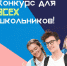 Школьники Красноярского края стали финалистами Всероссийского конкурса «Большая перемена» - Северо-Енисейский район