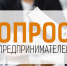 Опрос предпринимателей "Силовое давление на бизнес в Красноярском крае по состоянию на август 2025 года". - Северо-Енисейский муниципальный округ