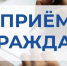 Проведении личного приема граждан - ветеранов боевых дейсвий, участников специальной военной операции и членов их семей. - Северо-Енисейский муниципальный округ