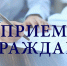 График приема граждан по личным вопросам председателем Северо-Енисейского окружного Совета депутатов и депутатами Северо-Енисейского окружного Совета депутатов седьмого созыва. - Северо-Енисейский муниципальный округ
