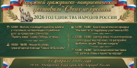 Программа окружного гражданско-патриотического фестиваля «Своих не бросаем» - Северо-Енисейский муниципальный округ