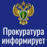 В преддверии Всемирного дня здоровья 24 марта руководителями прокуратуры Красноярского края запланировано проведение приема граждан по вопросам здравоохранения. - Северо-Енисейский муниципальный округ