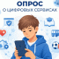 Жителей края приглашают оценить цифровые сервисы. - Северо-Енисейский муниципальный округ