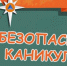 Памятка на весенние каникулы. - Северо-Енисейский муниципальный округ