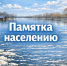 Как действовать населению  при наводнении  (паводке). - Северо-Енисейский муниципальный округ